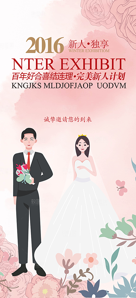 潮流时尚婚礼邀请函海报