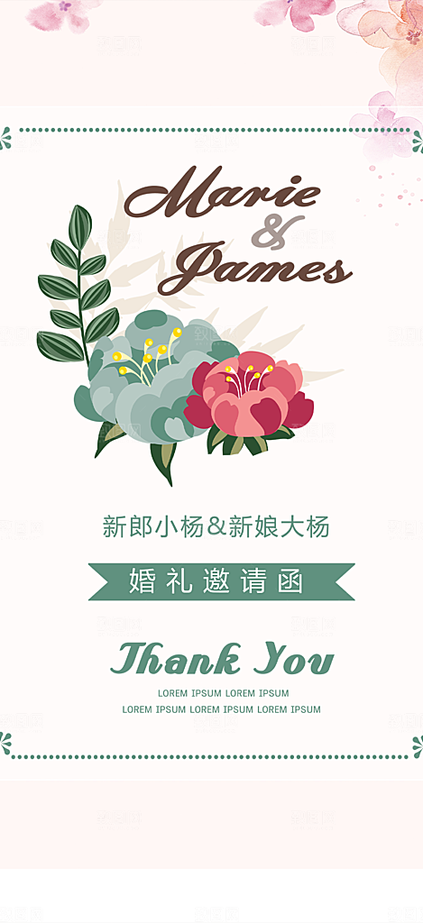 潮流时尚婚礼邀请函海报