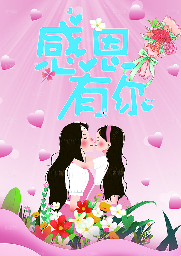 感恩有你一路相伴