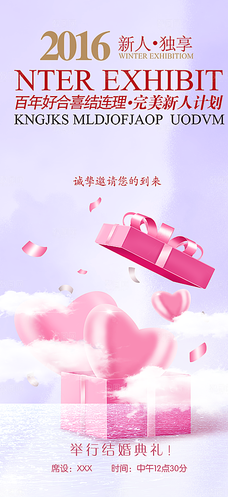 时尚婚礼邀请函海报