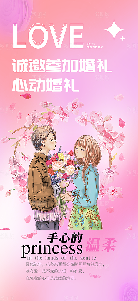 时尚婚礼邀请函海报