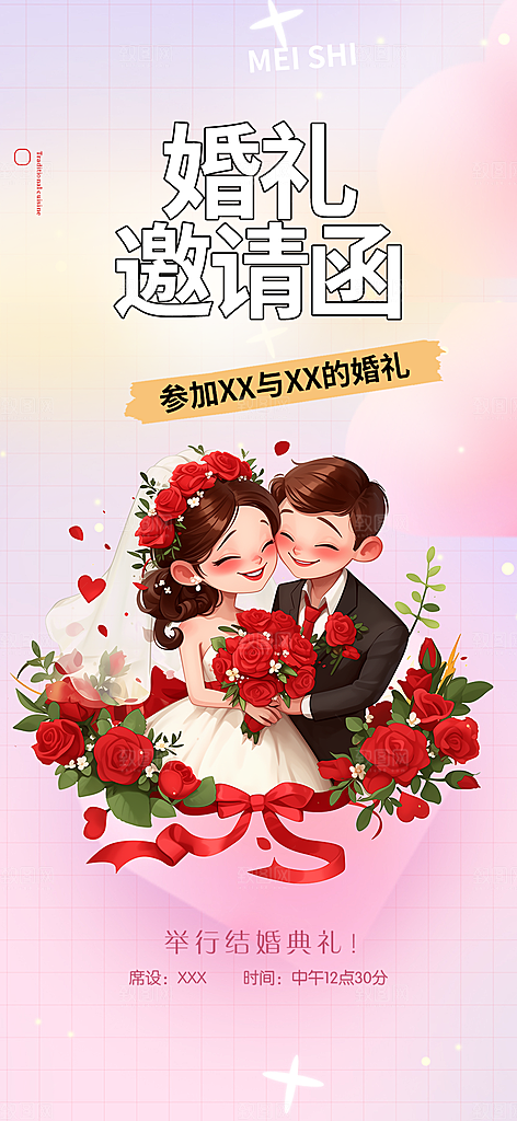 时尚婚礼邀请函海报