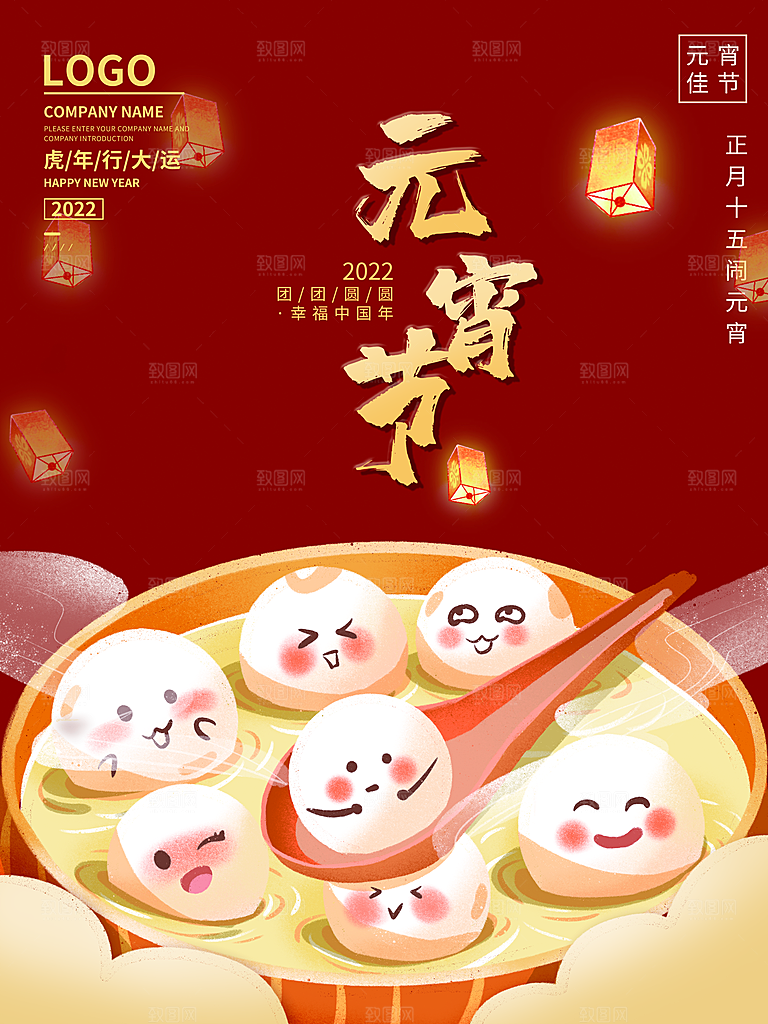 中国传统节日元宵节