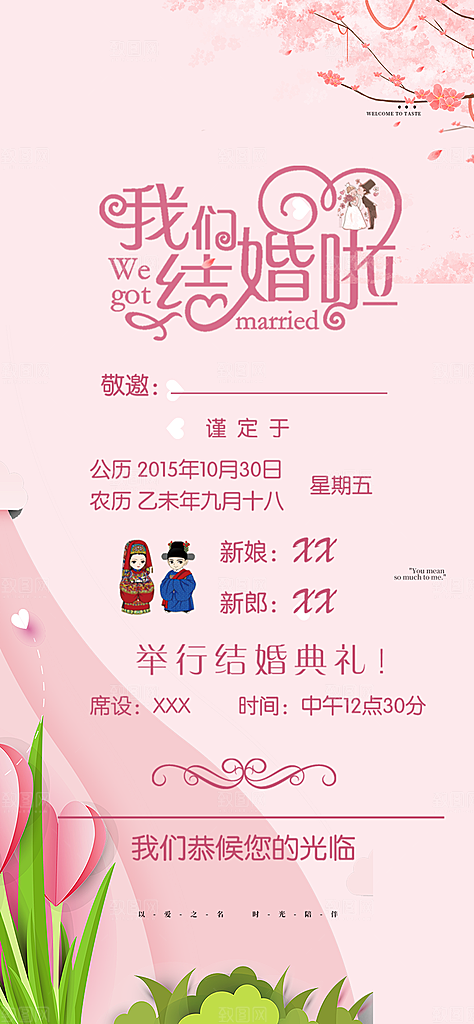 时尚婚礼邀请函海报