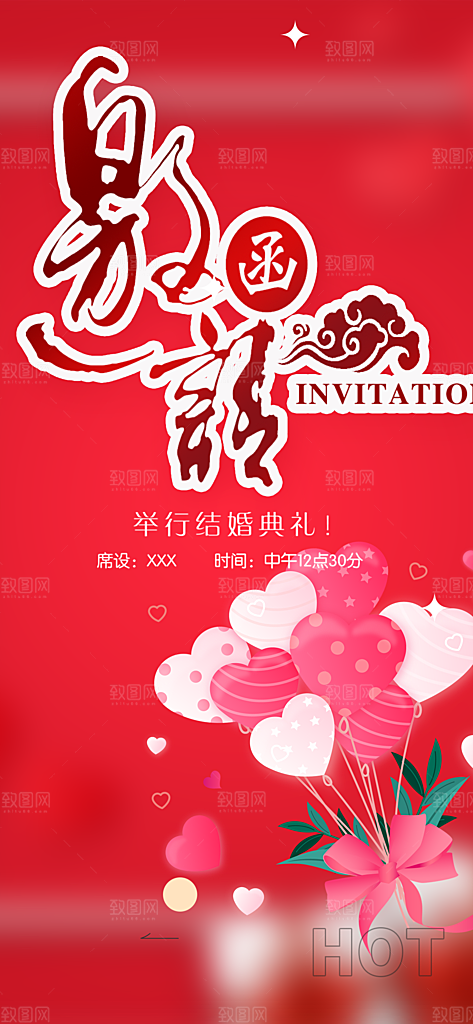时尚婚礼邀请函海报