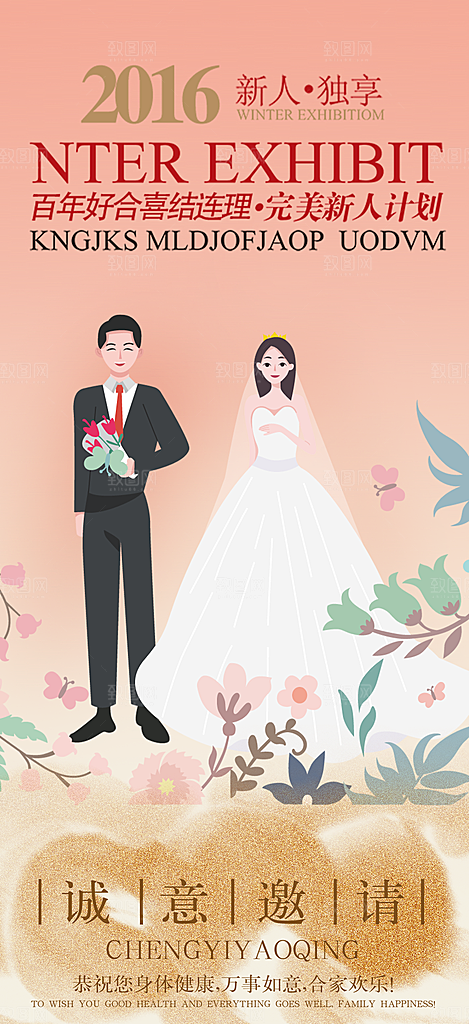潮流时尚婚礼邀请函海报