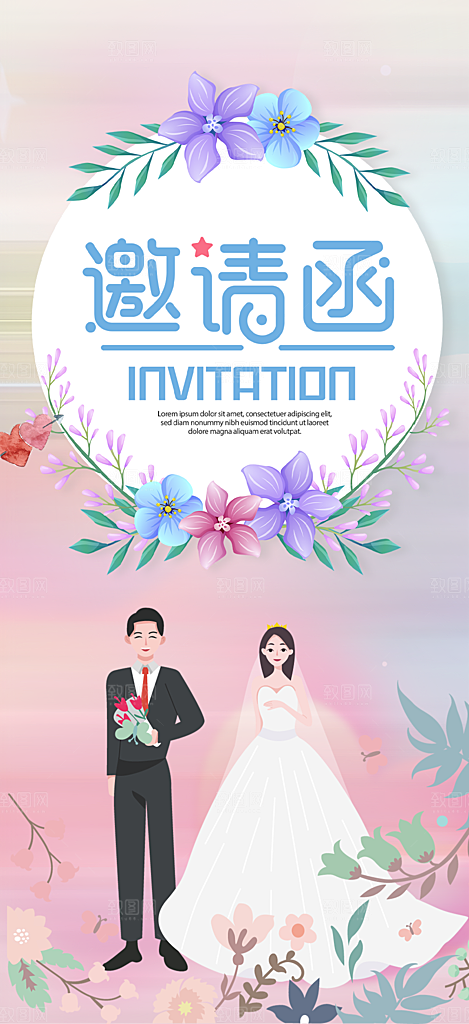 潮流时尚婚礼邀请函海报