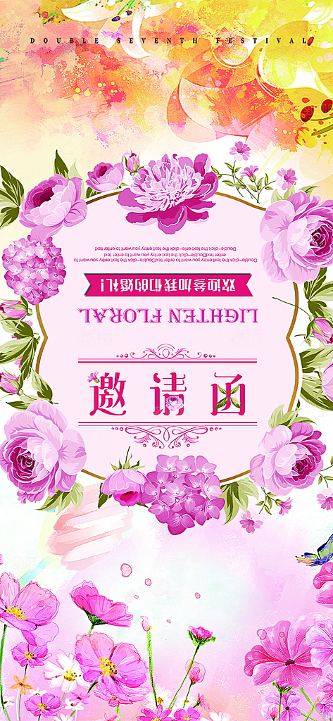 潮流时尚婚礼邀请函海报