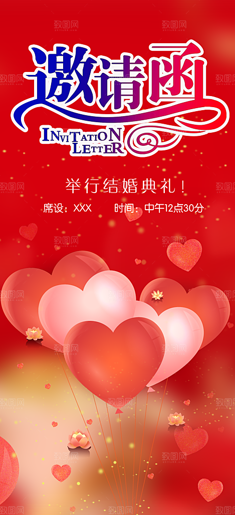 潮流时尚婚礼邀请函海报
