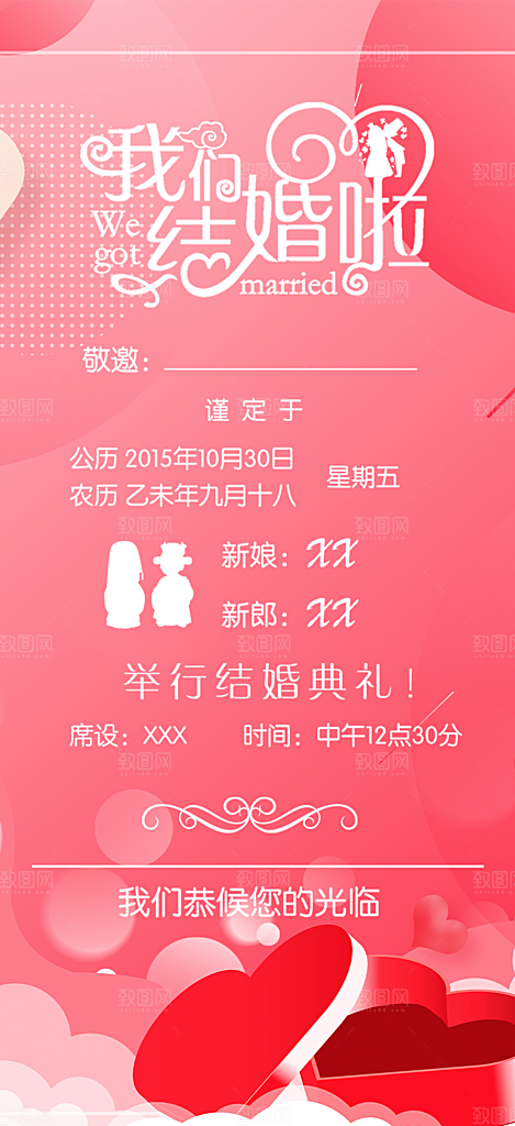 潮流时尚婚礼邀请函海报