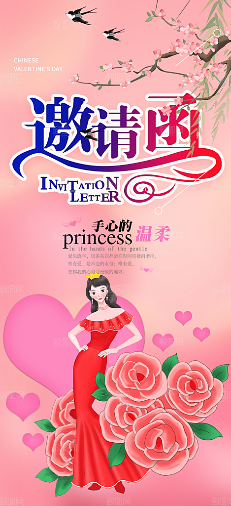 潮流时尚婚礼邀请函海报