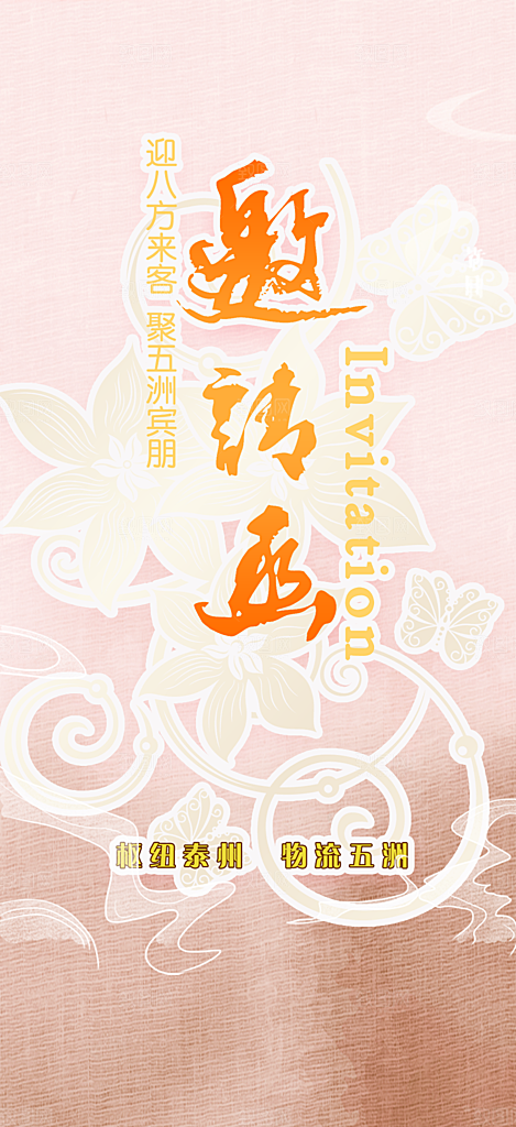 潮流时尚婚礼邀请函海报