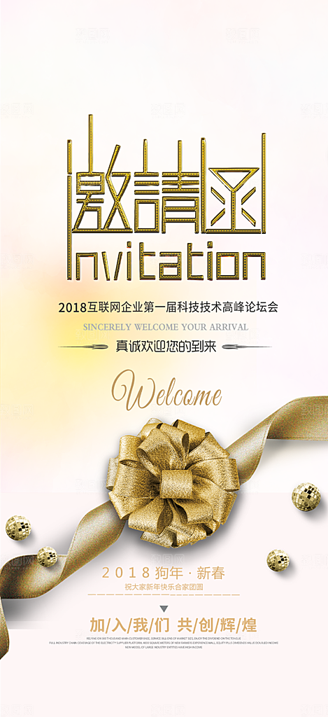 潮流时尚婚礼邀请函海报
