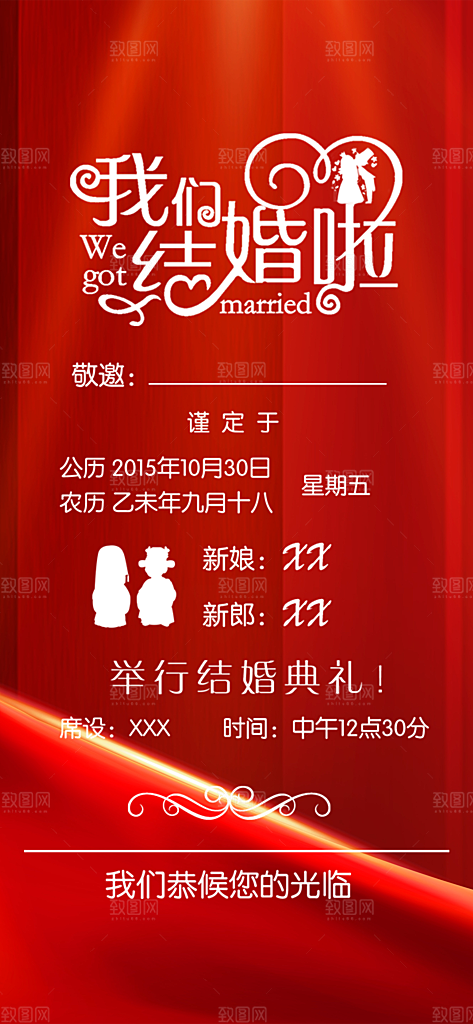 潮流时尚婚礼邀请函海报