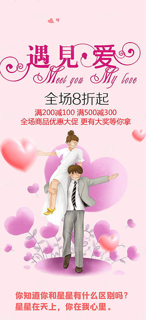 七夕节情人节爱情活动海报