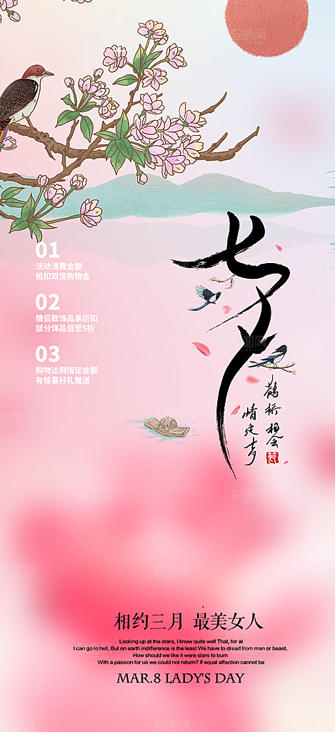七夕节情人节爱情活动海报