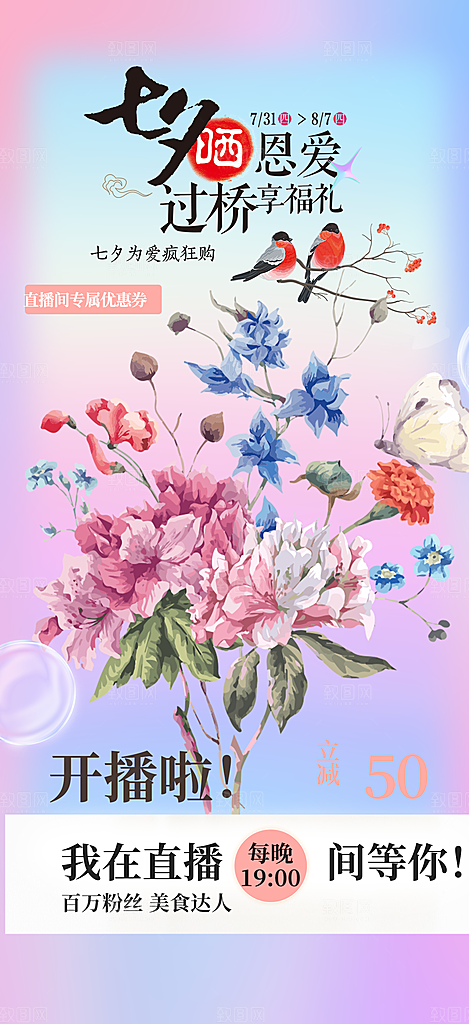 七夕节情人节爱情活动海报