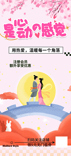 七夕节情人节爱情活动海报