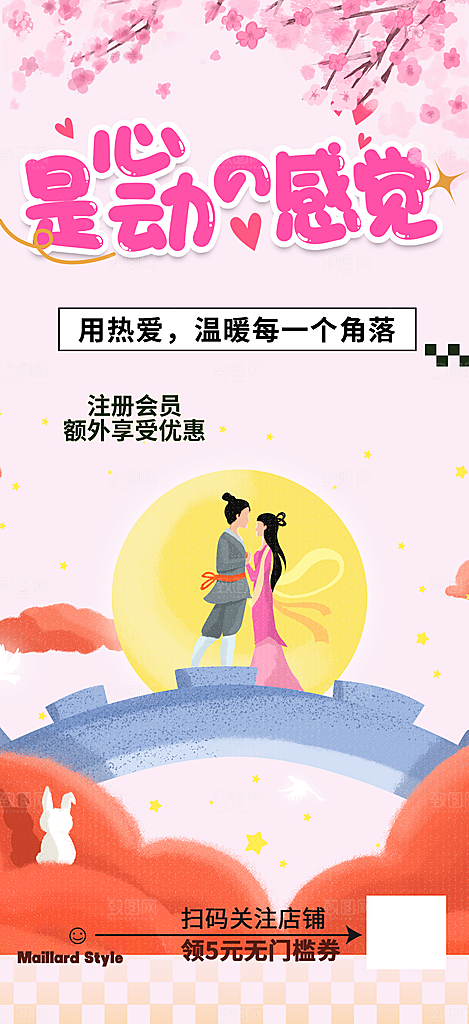 七夕节情人节爱情活动海报