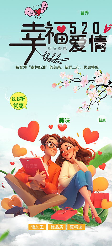 七夕节情人节爱情活动海报