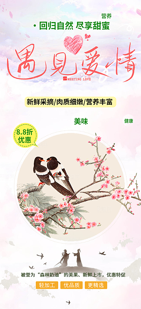 七夕节情人节爱情活动海报