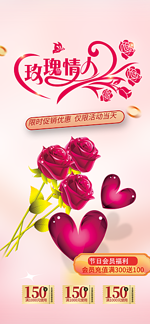 七夕节情人节爱情活动海报