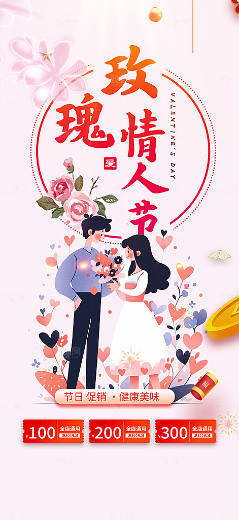 七夕节情人节爱情活动海报