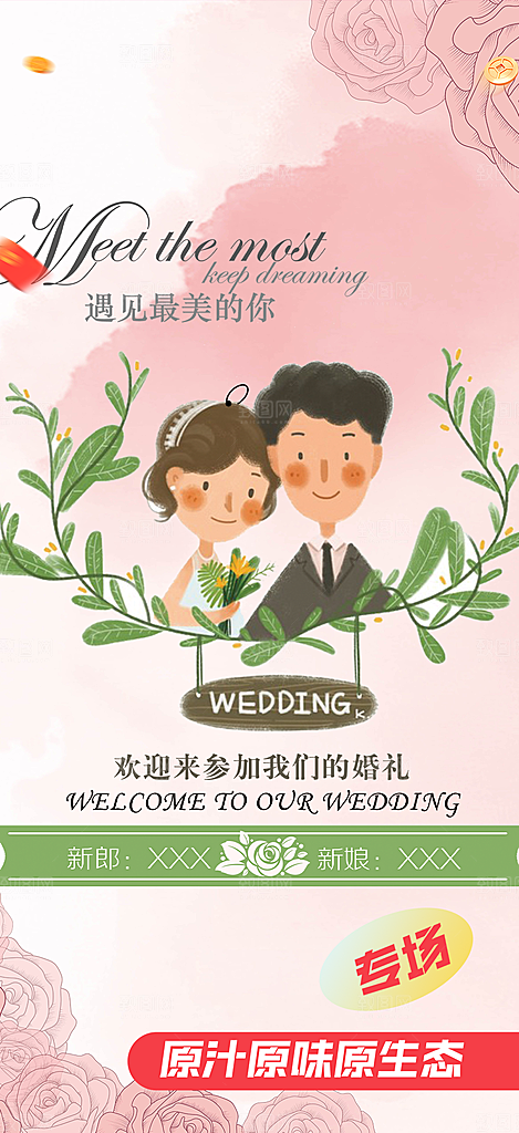 七夕节情人节爱情活动海报