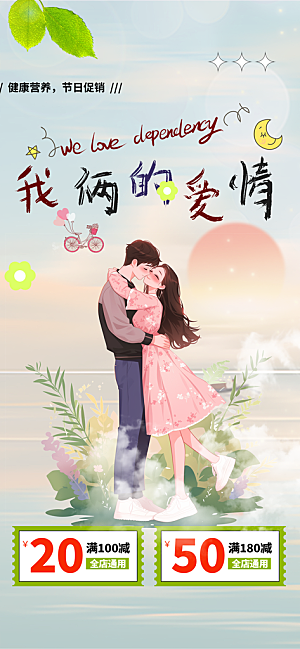 美丽情人节爱情活动海报