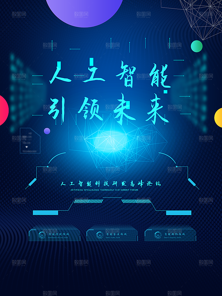 人工智能引领未来