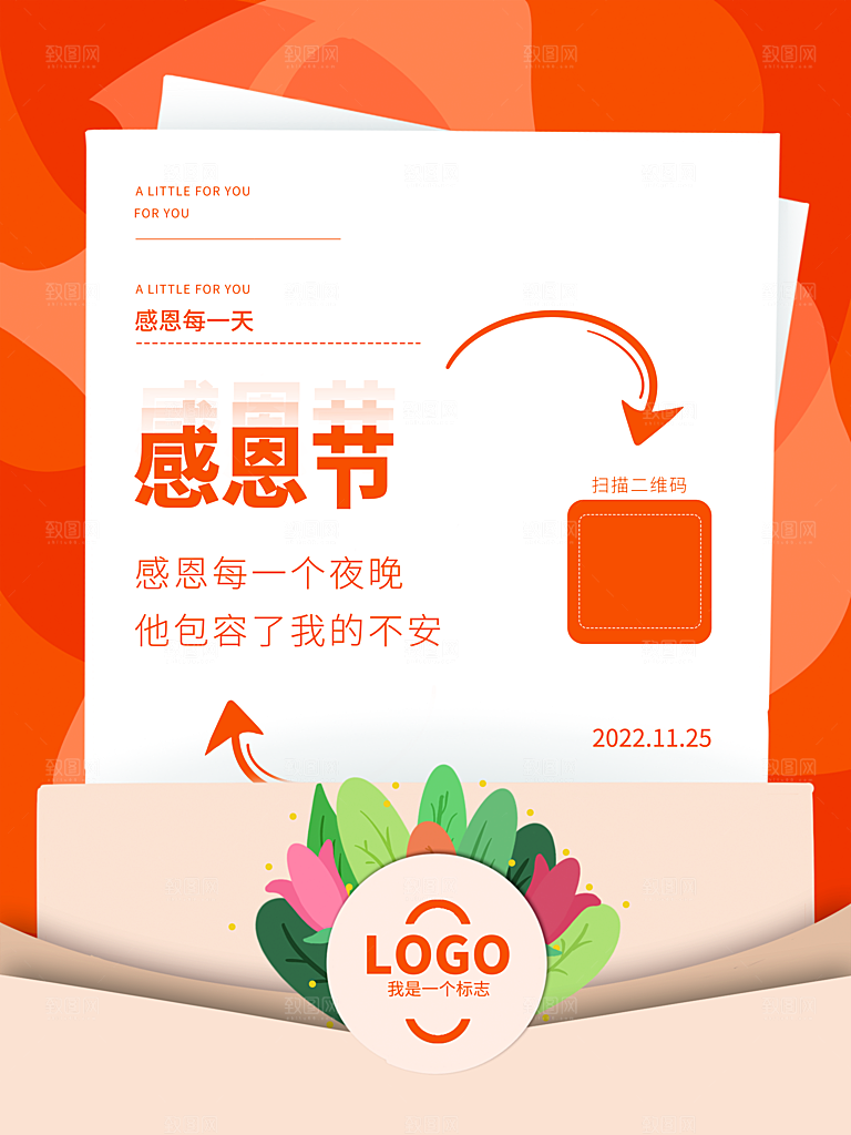 感恩节感恩你包容
