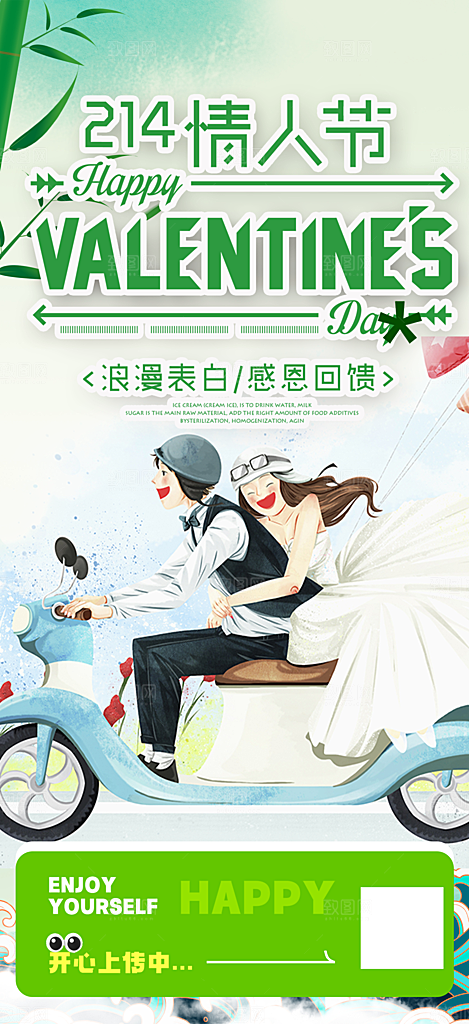 美丽情人节爱情活动海报