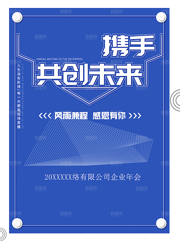 携手共创未来感恩有你