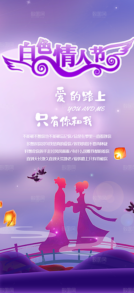 美丽情人节爱情活动海报