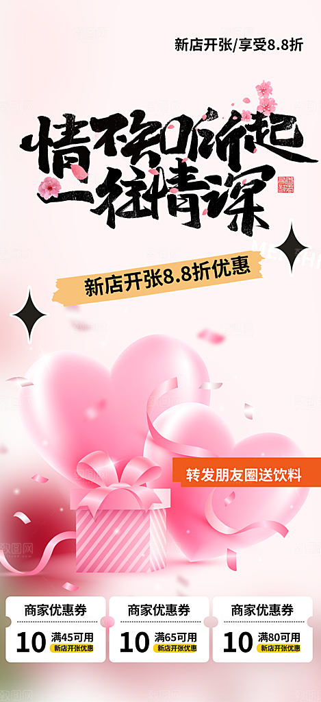 美丽情人节爱情活动海报