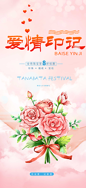 美丽情人节爱情活动海报
