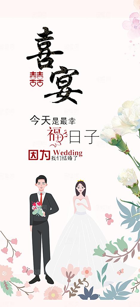 美丽情人节爱情活动海报