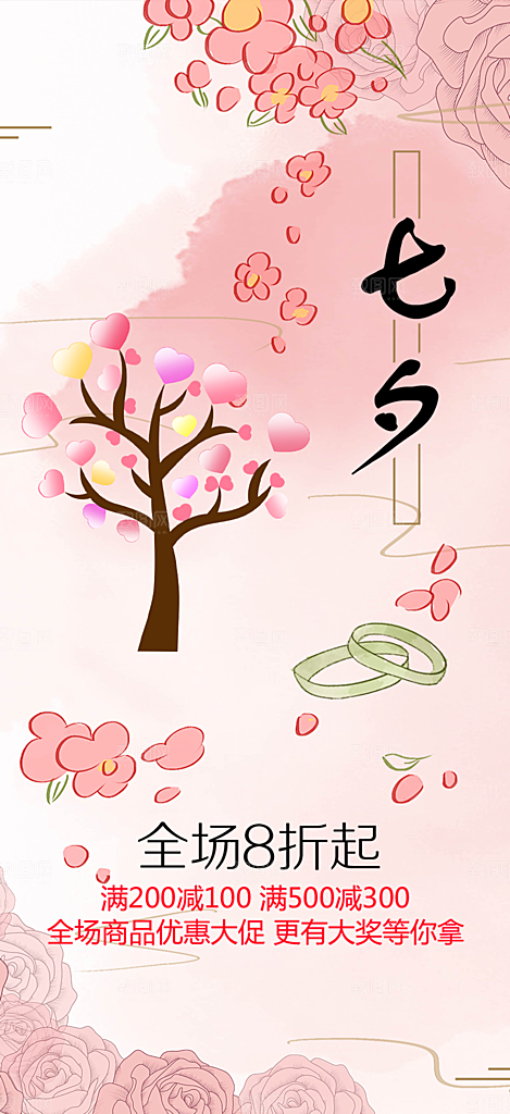美丽情人节爱情活动海报