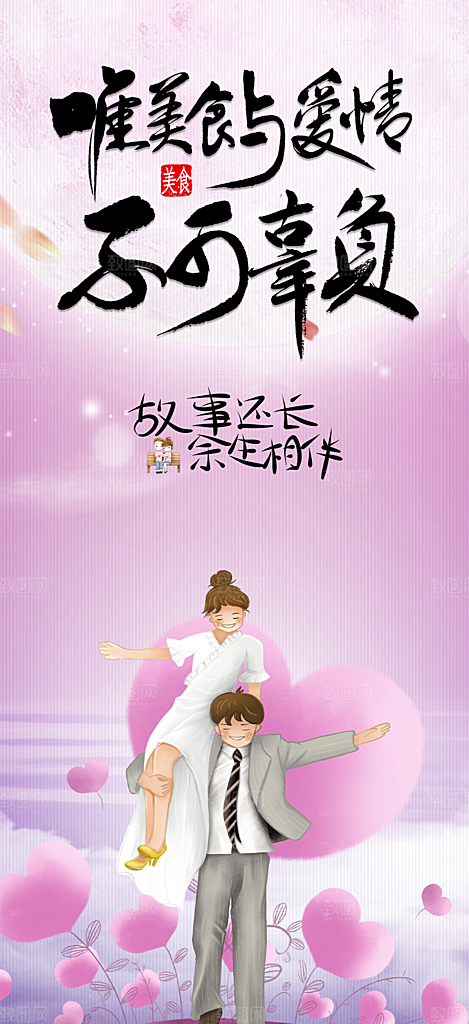 情人节爱情活动海报