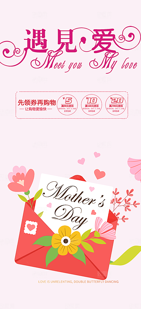 情人节爱情活动海报