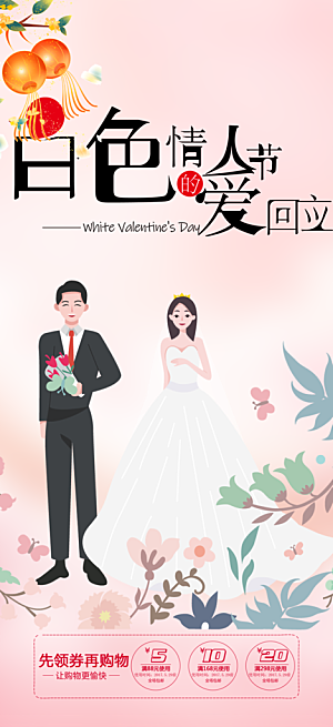 情人节爱情活动海报