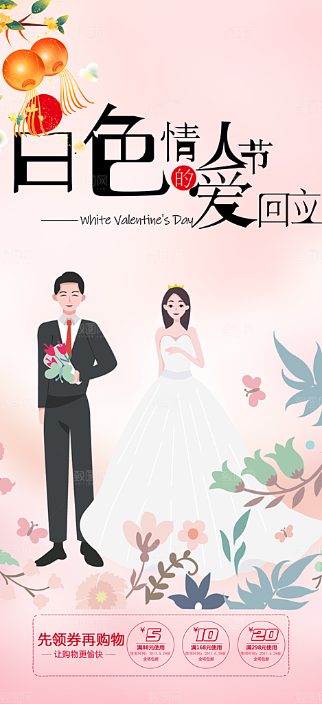 情人节爱情活动海报
