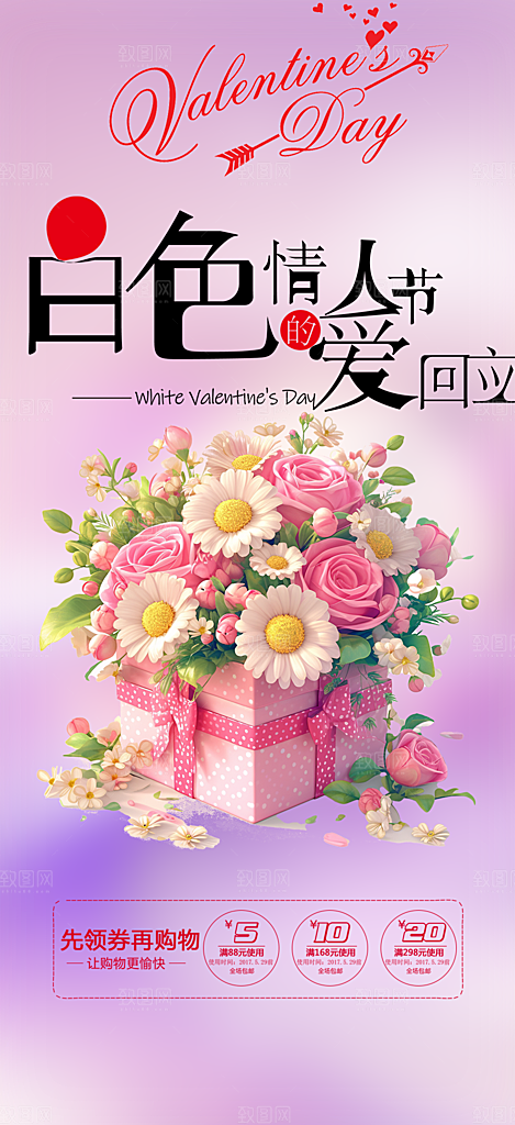 情人节爱情活动海报