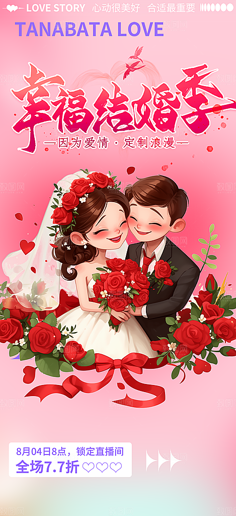 情人节爱情活动海报