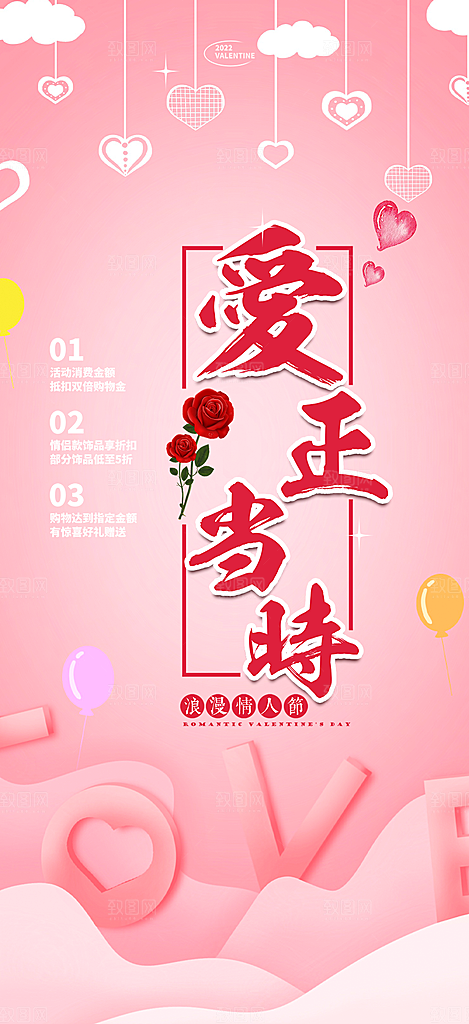 情人节爱情活动海报