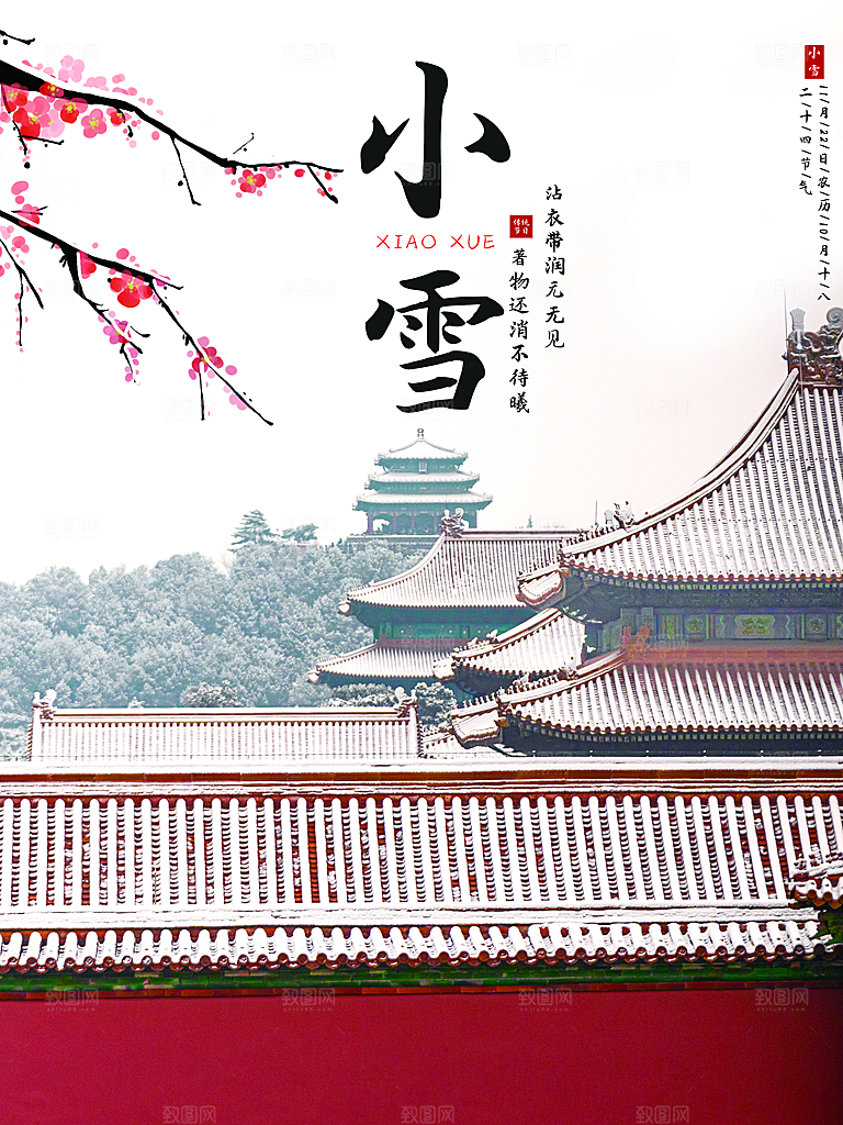 传统二十四节气小雪