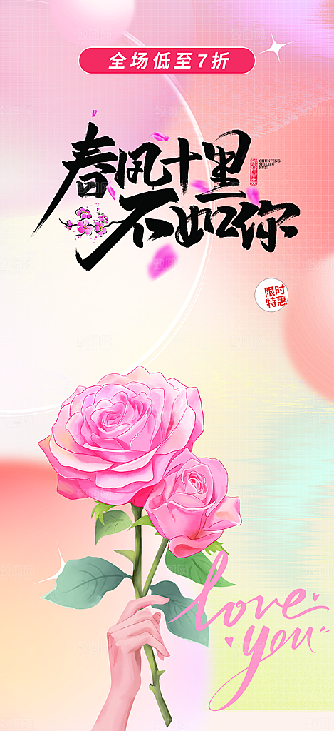 情人节爱情活动海报