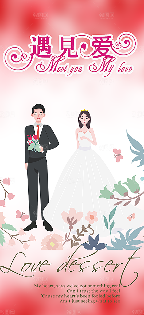 情人节爱情活动海报