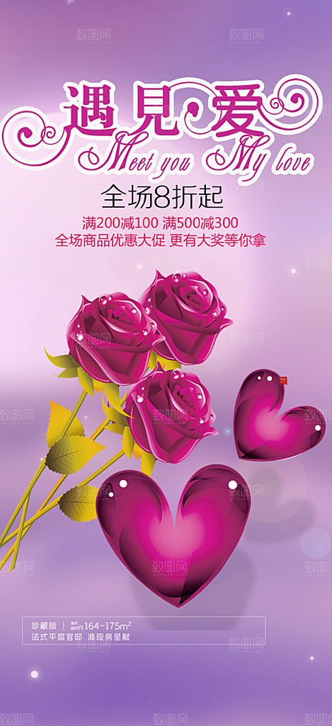 情人节爱情活动海报