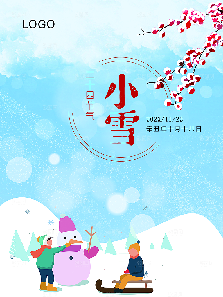 传统二十四节气小雪